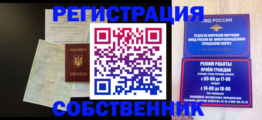 прописка от собственника в Оби